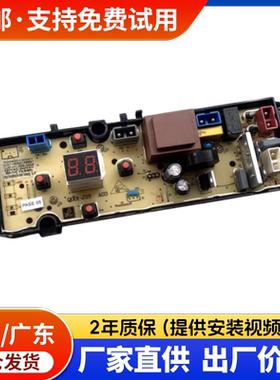 美菱波轮全自动洗衣机MB65-68Q1 电脑控制线路电源按键显示主板—