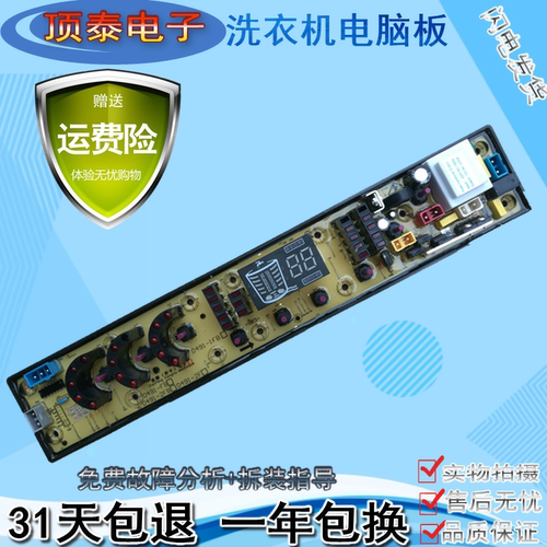 洗衣机电脑板XQB70-81S XQB60-9298 XQB68-8093VC NCXQ-491-2FBJ