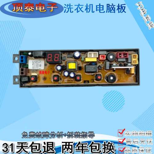 适用威力洗衣机电脑版XQB80-2029C线路主板DLWL-1929J/70-1929C