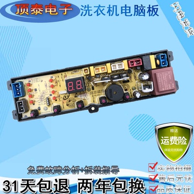 长虹电脑全自动洗衣机XQB90-9018线路控制器按键电源板TL-P-5XS-H