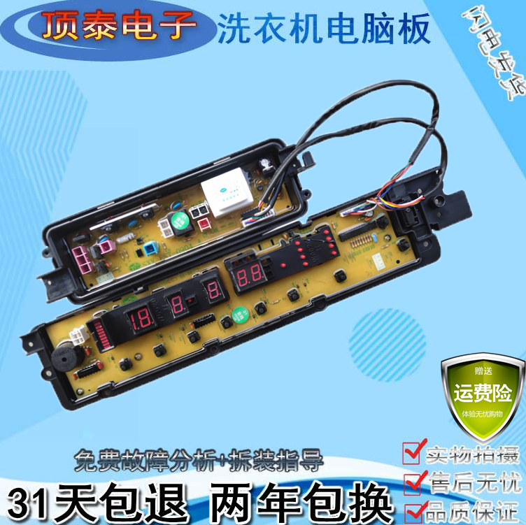 松下全自动洗衣机电脑版XQB75-T761U电路程序控制显示主板Q780U—