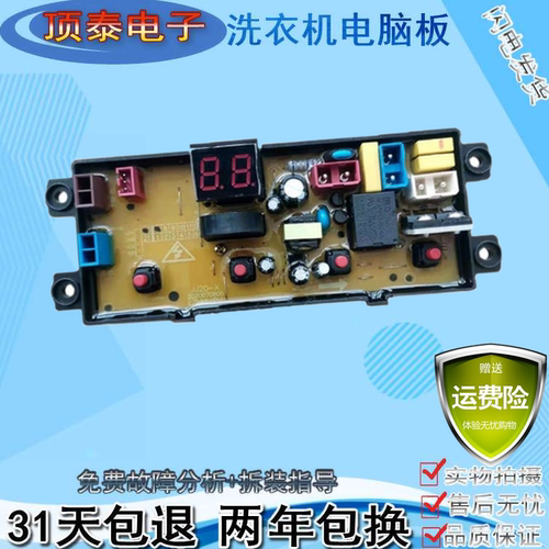 志高洗衣机XQB75-6C68 100-6155C电脑控制器线路按键主板70—36SP