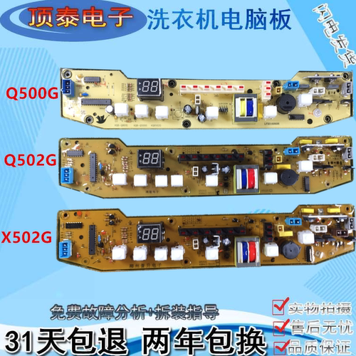 小天鹅洗衣机XQB60-500G XQB62-502G TB62-X502G电脑线路电源主板