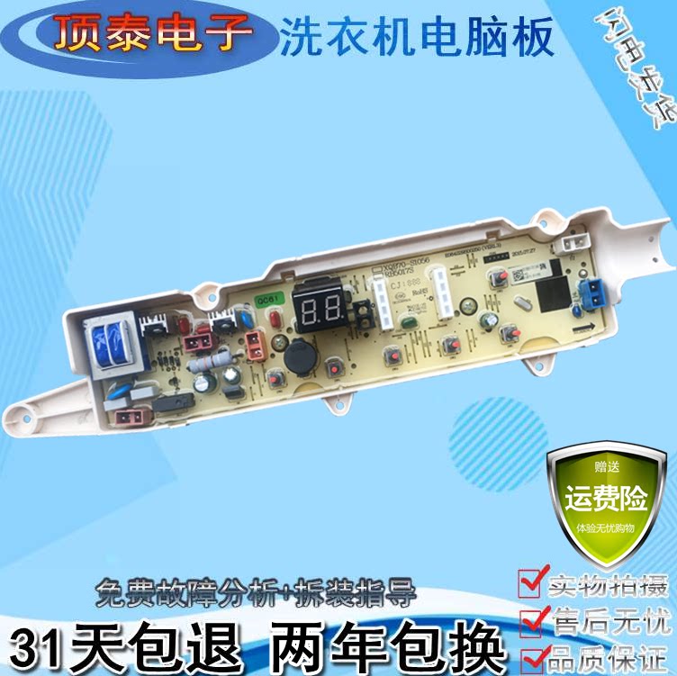 三洋洗衣机DB70666S波轮全自动电脑控制器线路主板301B801701348