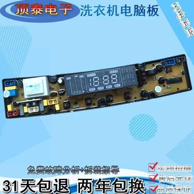 适用于韩电全自动洗衣机8.5KG电脑板XQB85-1388AS 手搓洗线路主板