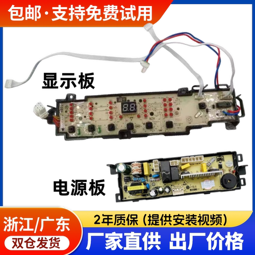 适用海尔全自动洗衣机电脑版电路EB80F3U1 0031800101D 121H 101D