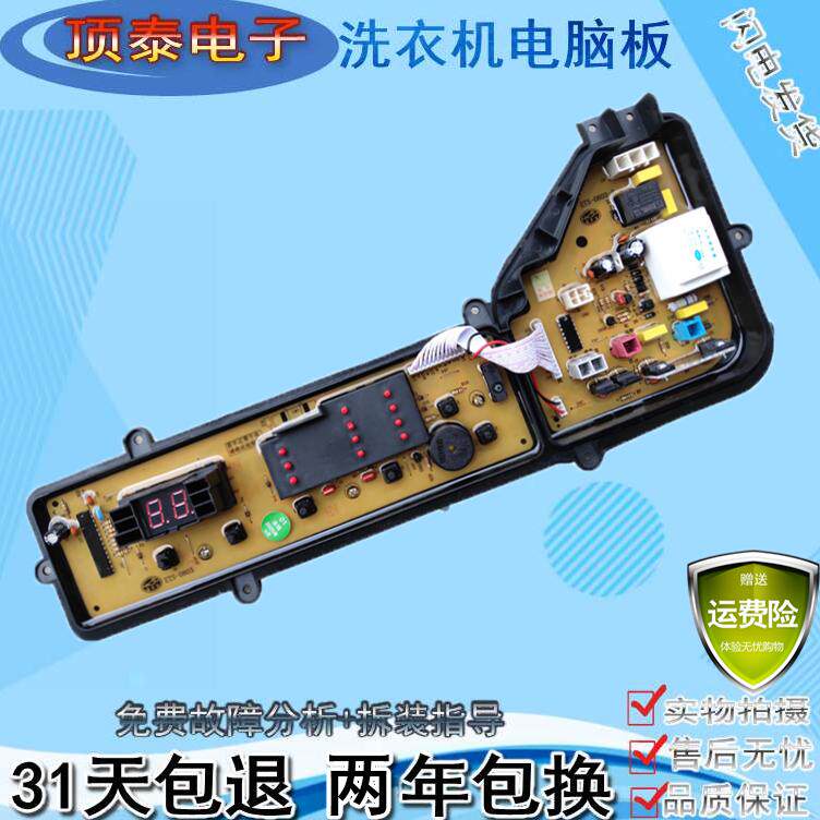 松下洗衣机电脑版XQB75-Q710U/Q711U/T701U控制线路按键显示主板