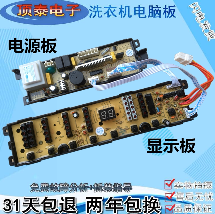 波轮全自动电源控制线路按键主板
