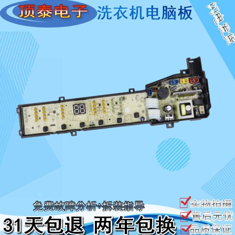 TCL洗衣机电脑版XQB70-1578NS XQB80-F302ZP XQBM70一302控制主板
