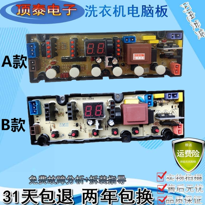 创维全自动洗衣机电脑版XQB70/80/90-53B主板X2062-001-0006 0106