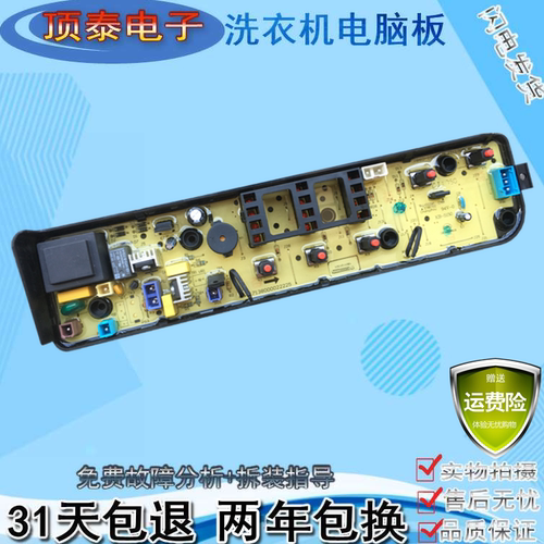 美的波轮全自动洗衣机电脑版MB72C10M线路控制器电源按键显示主板