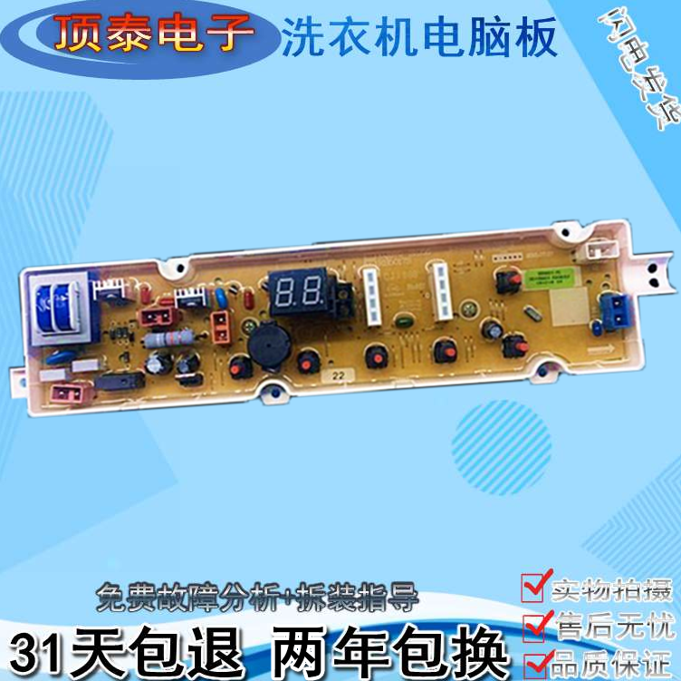 荣事达波轮全自动洗衣机电脑版RB10027S 线路控制器按键显示主板