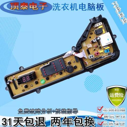 松下洗衣机电脑控制线路主板