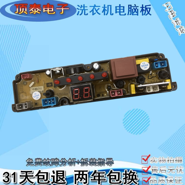 波轮洗衣机电脑按键主板