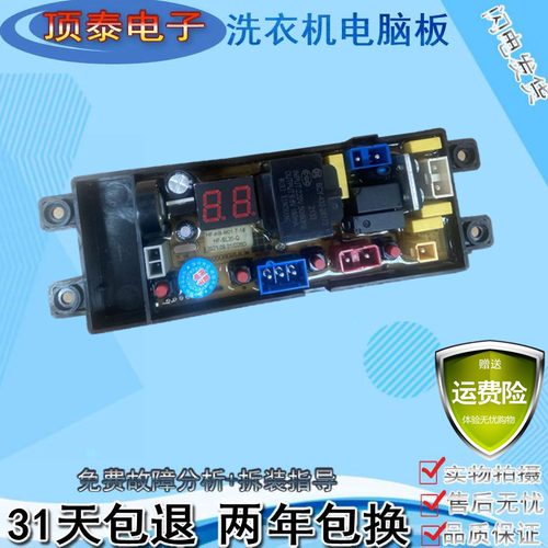 波轮全自动洗衣机HF-KB—M01-T-14电脑控制线路按键主板HF-SL20-Q