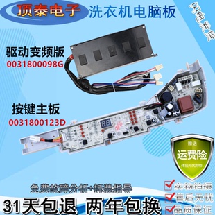 海尔洗衣机EB90BM029,EB80BM039,XQB90-BM1269变频神童电脑主板