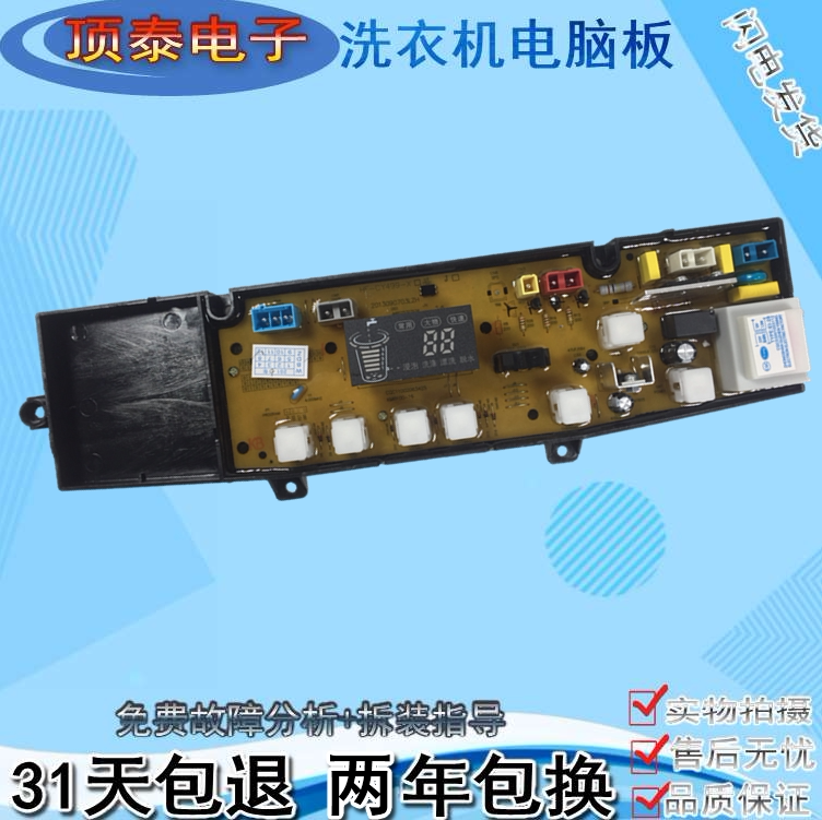沈阳三星洗衣机电脑板XQB78-7288 线路控制板XQB75-2088G主板