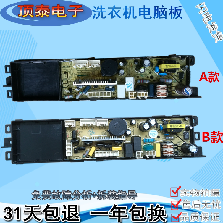 波轮全自动电源控制线路按键主板