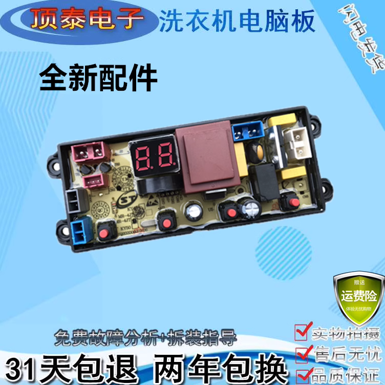 金正全自动洗衣机电脑版XQB88-898主板HF—MR4JT线路控制器电源板