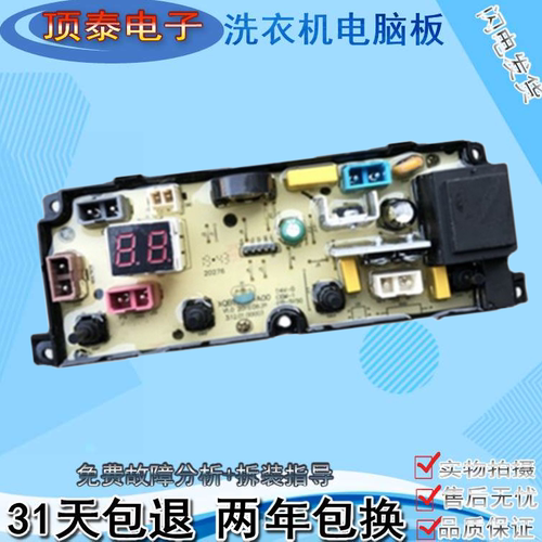 荣事达洗衣机XQB90-1RSDD 1DRSDD电脑控制线路电源按键主板XB11-1