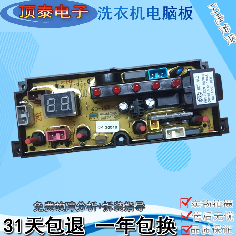 原装松下洗衣机电脑板XQB60-168G 60-168-2LED XQB60-168电源主板