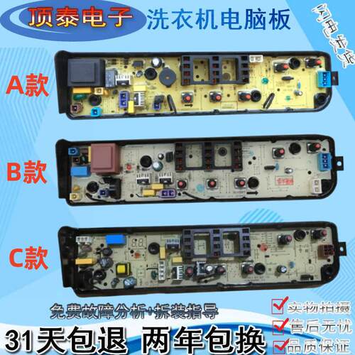 美的洗衣机电脑版MB65-1000H TB55V20 MB55V30线路控制按键主板一