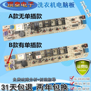 荣事达洗衣机电脑版RB65-X1005G(S)/X537G(S) RB55-X237G电路主板