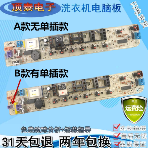荣事达洗衣机电脑版RB65-X1005G(S)/X537G(S) RB55-X237G电路主板