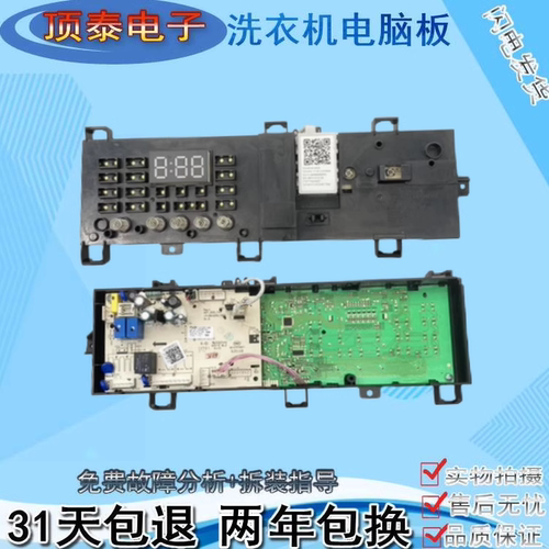 美的滚筒洗衣机电脑版MG70/MG80V330WDX线路控制电源显示按键主板