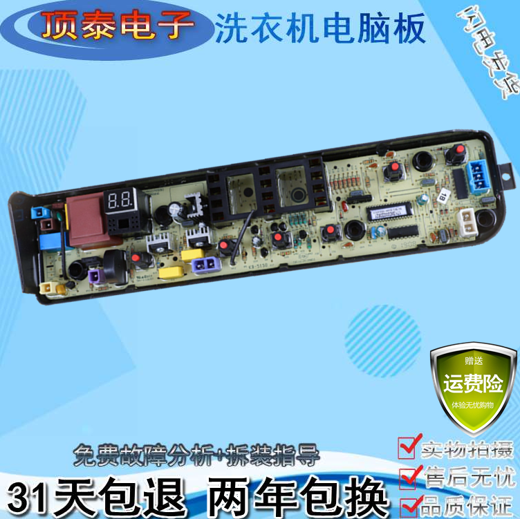 美的波轮全自动洗衣机全新配件MB70-1050M 电脑控制线路按键主板