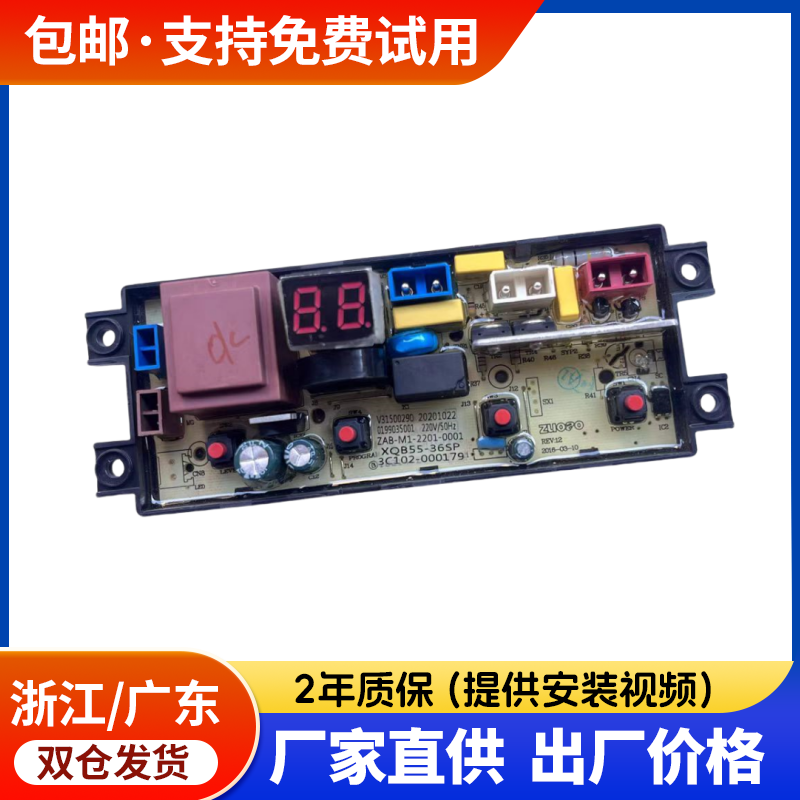 TCL全自动洗衣机电脑板TCLXQB55-36SP 原装电源主板 线路板配件
