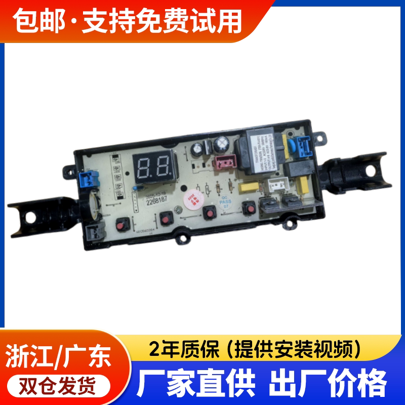 适用海信全自动洗衣机电脑板HB90DC30线路控制器按键主板2268187