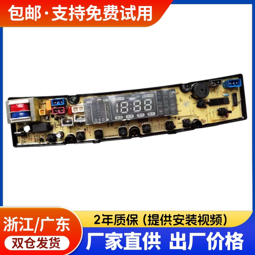 适用于合肥荣事达洗衣机电脑板XQB72-718 线路控制按键主板BEM01S