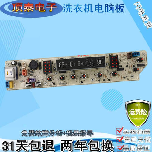 荣事达XQBS65/60-823G 全自动洗衣机电路控制线路主板RB55—823GT