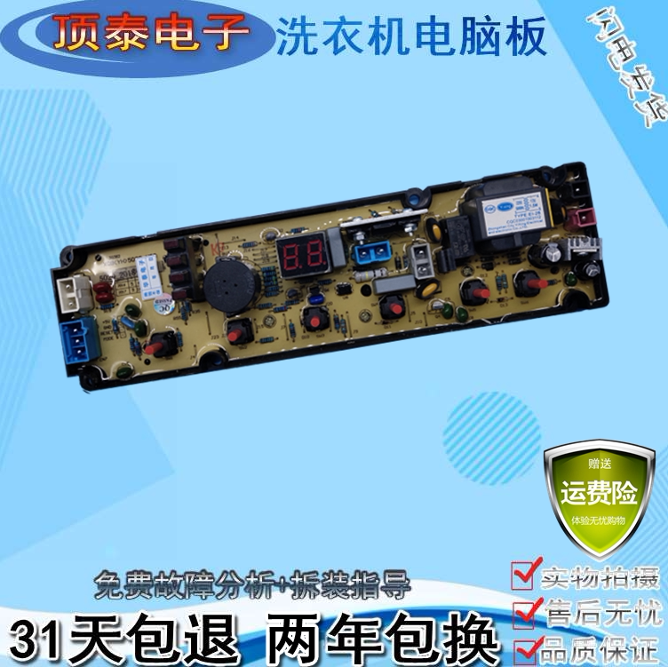 长虹全自动洗衣机XQB100-618电脑控制器线路显示主板XQB50-20-OP