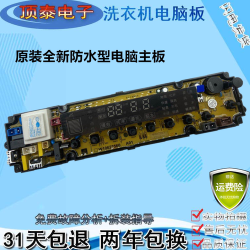 海信洗衣机电脑版XQB80-H3601P 电路程序控制主板xqb85—Q3611P