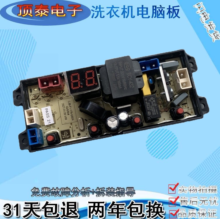 长虹阳光洗衣机XQB65-6518电脑线路控制主板48—853 XQB85-7085CH