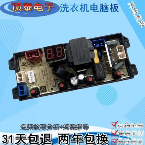长虹阳光洗衣机XQB65-6518电脑线路控制主板48—853 XQB85-7085CH