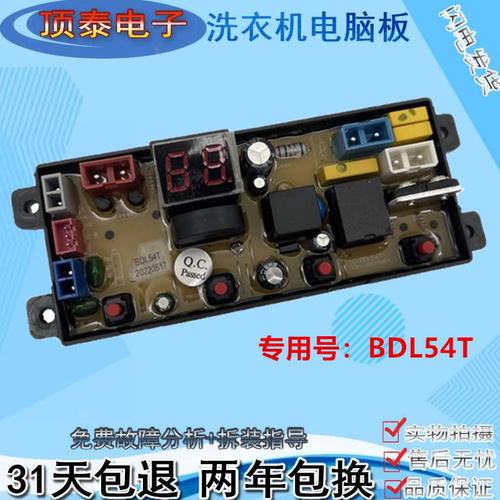 志高全自动洗衣机XQB85/90-5B36电脑控制线路按键显示主板BDL54T