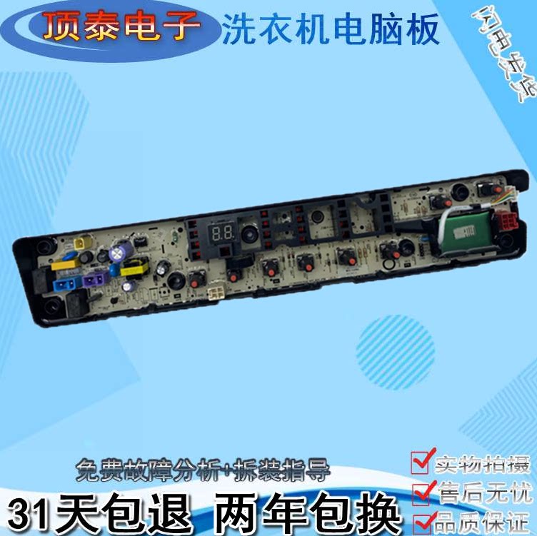 小天鹅洗衣机电脑版TB100V60WD 6100WDQCG控制器主板TB80V80WDCLG