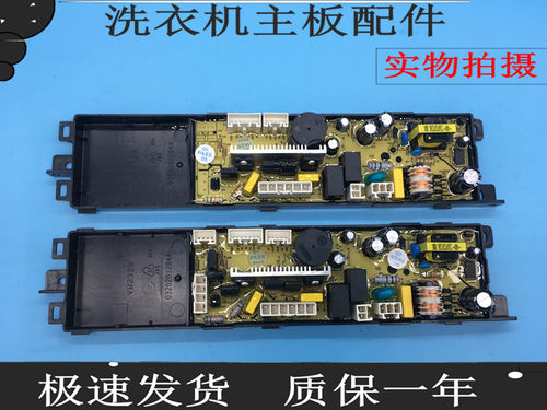全自动洗衣机电脑板XQB60-Z1216 V98472 V98538 XQS75-Z1216 主板