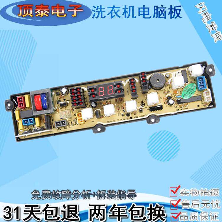 适用于樱花洗衣机电脑主板XQB60-138 XQB60-128线路控制程序板212