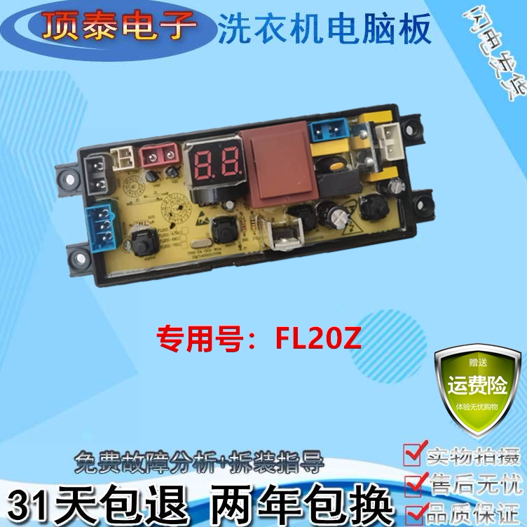 荣事达波轮全自动洗衣机XQB85-8168电脑控制器线路按键主板FL20Z