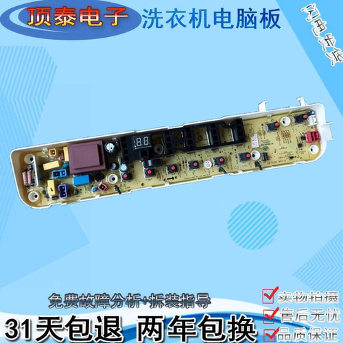 小天鹅洗衣机电脑版TB80-8168WS TB80-8168WH 301320800038线路板