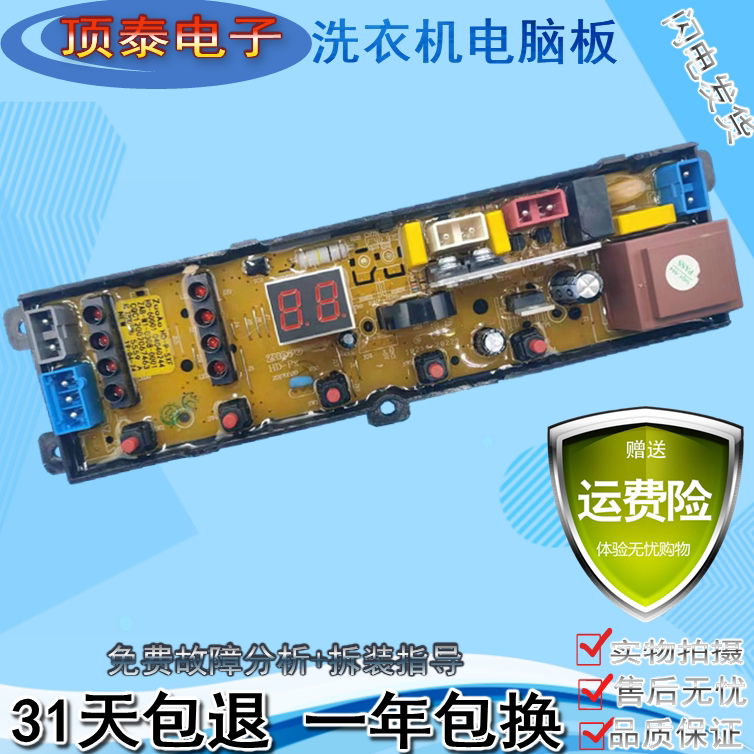 美菱波轮全自动洗衣机XQB55-27E1 电脑控制器线路按键显示主板—