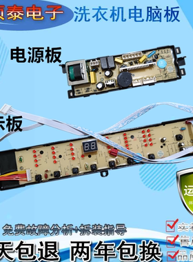 海尔洗衣机B8516Z61,B10036Z61 电脑控制线路按键主板XQB80-Z1626