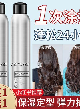 泡沫发蜡弹力素女卷发保湿蓬松法式烫羊毛卷男士发胶卷发泡泡摩丝