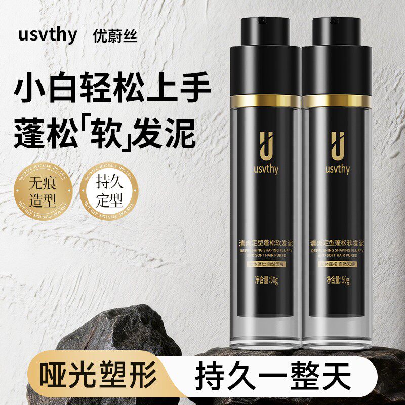 女士软发泥专用固定刘海定型造型发蜡发泥短头发发型哑光自然蓬松