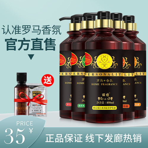 罗马香氛控油去屑洗发水