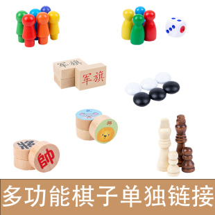 无棋盘【飞行棋子五子棋跳棋斗兽棋军旗国际象棋蛇棋中国象棋子】